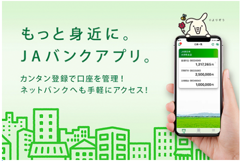 もっと身近にJAアプリ