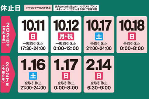システム更改に伴うサービス一時休止のお知らせについて
