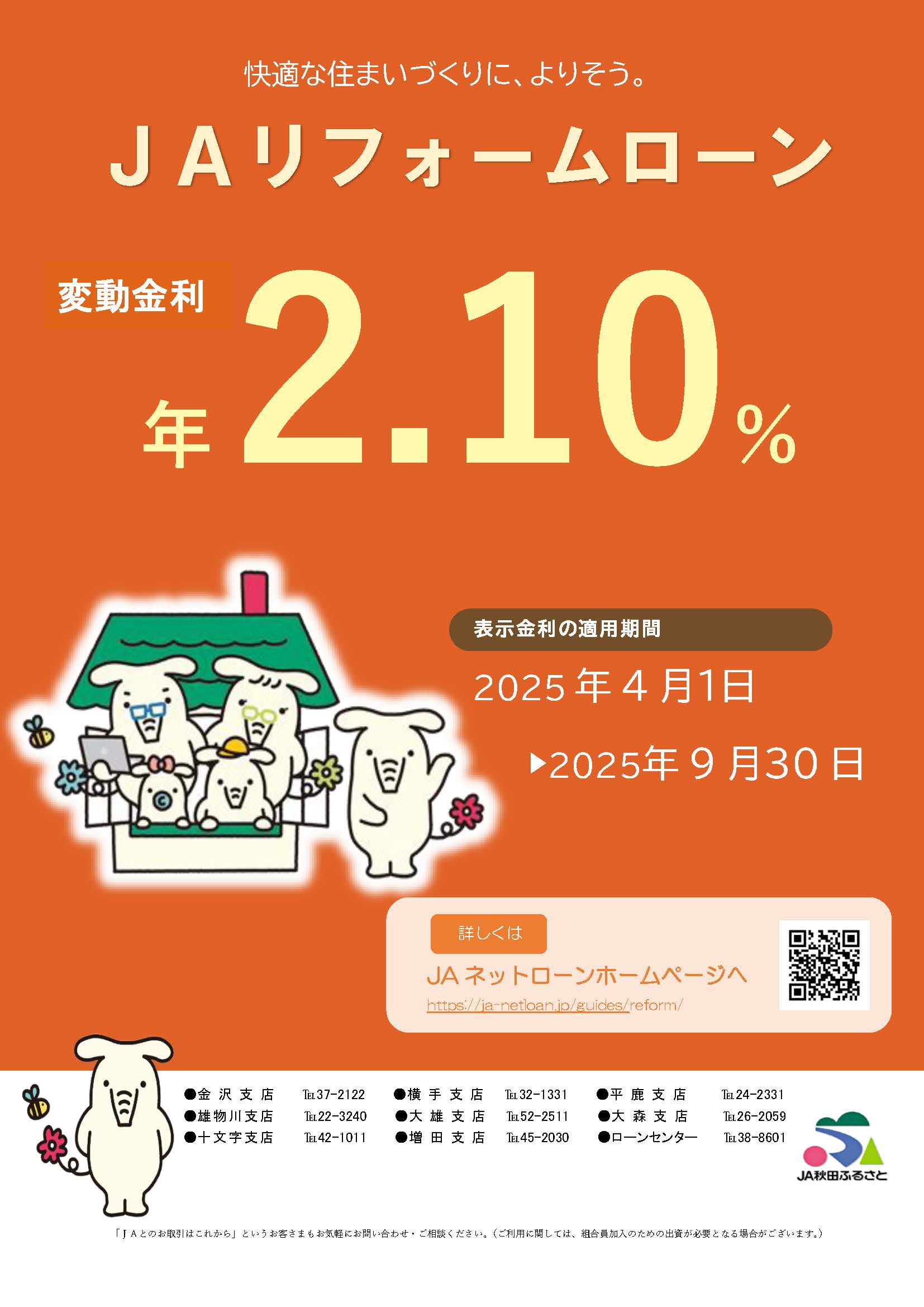 教育ローンチラシ